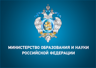 Официальный сайт Министерства образования и науки РФ